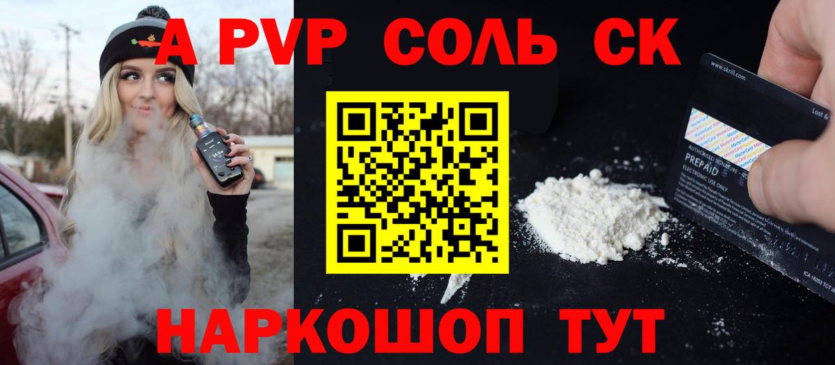 Alpha-PVP мука  Альфа ПВП СК КРИС  Новоалександровск  APVP  Вход с VPN  APVP СК КРИС 