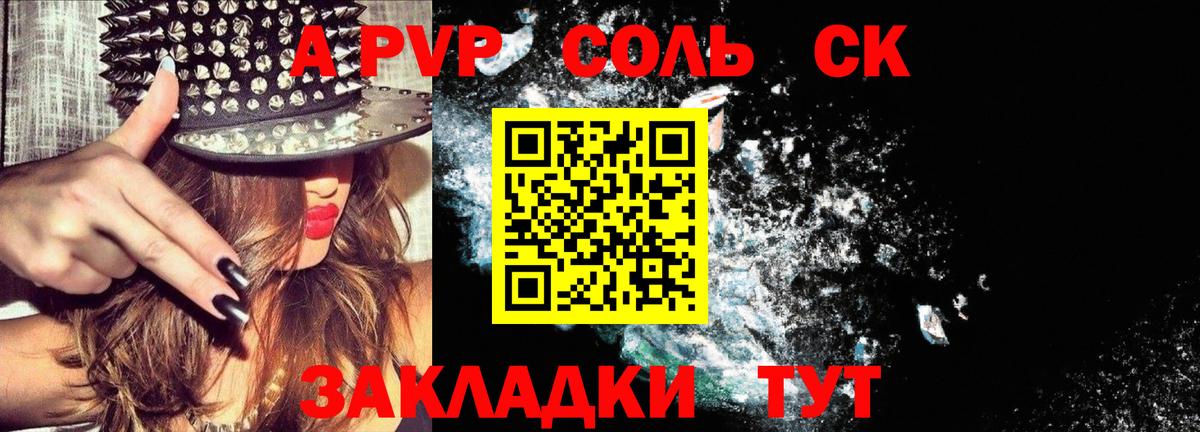 Альфа ПВП кристаллы Новоалександровск