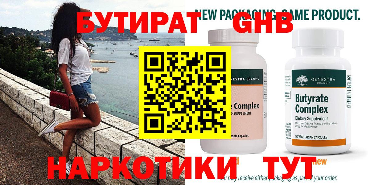 Бутират 99% Новоалександровск