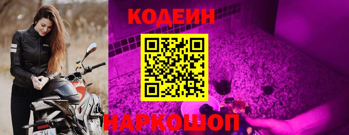 Кодеин напиток Lean (лин) Новоалександровск