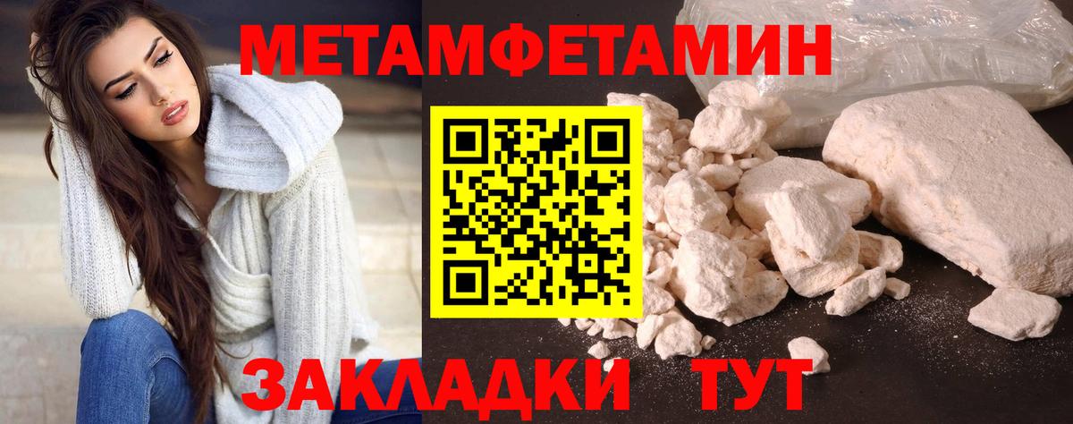 Первитин Methamphetamine Новоалександровск